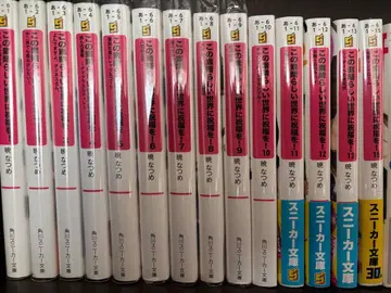이 멋진 세계에 축복을! 13권, 15권