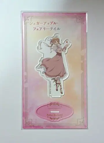 아크릴 스탠드 슈가 애플 페어리 테일