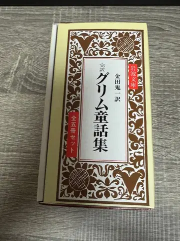 완역 그림 동화집 전 5권 세트