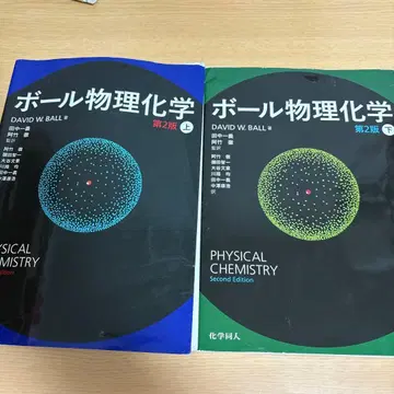 볼 물리화학 제2판 상하의 세트