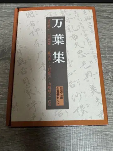 만엽집 세트 (전 5권)