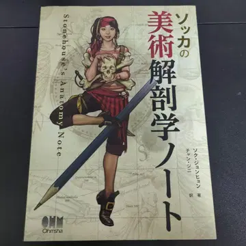 소카 미술 해부학 노트