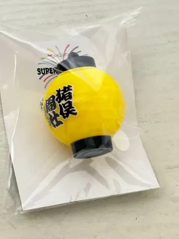 [새상품] 이노마타 슈토 빛나는 초롱 키링