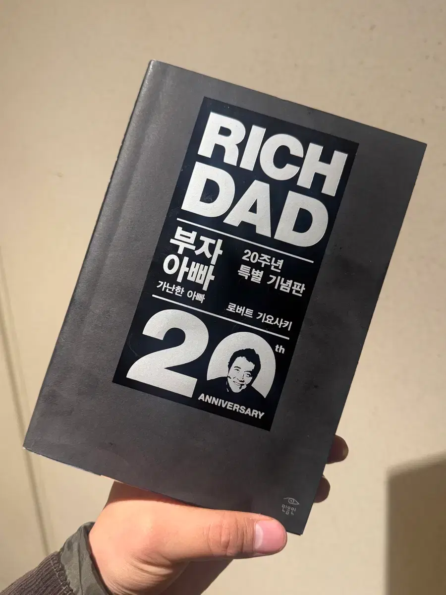 부자아빠 가난한아빠 | 브랜드 중고거래 플랫폼, 번개장터