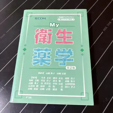 My 위생학 제2판 테콤