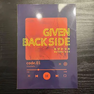 구사리 키즈나츠키 GIVEN BACK SIDE 백 사이드