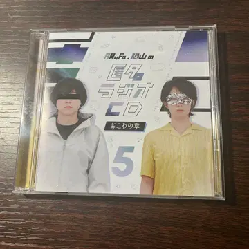 익명 라디오 CD 오코와의 장
