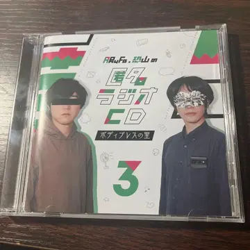 익명 라디오CD 바디프레스의 마을