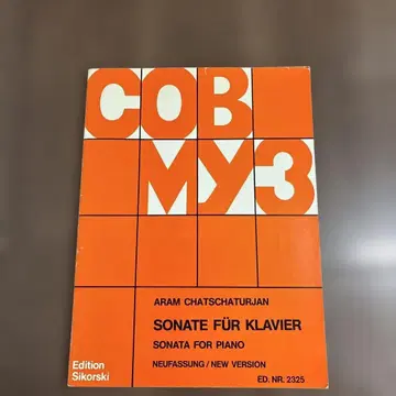 A. 하차투리안 / 피아노 소나타 Sikorski