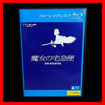[ Blu-ray ] 마녀 배달부 키키 지브리/미야자키 하야오