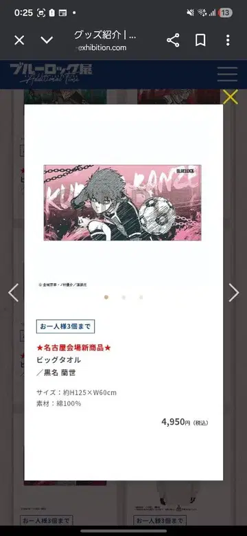 [ 익명 배송 ] 블루 록 쿠로 나 빅 타월