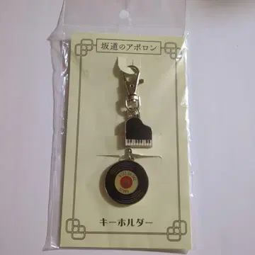 언덕길의 아폴로 키링 피아노 레코드