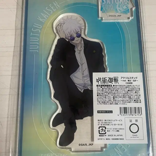 주술회전 고죠 아크릴 스탠드 회옥옥절