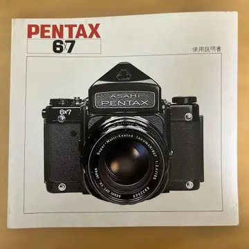 레어 펜탁스 PENTAX 67 사용 설명서