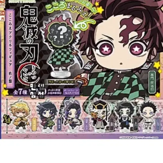 귀멸의칼날 아크릴스탠드 가챠 스탠스스톤즈 기유