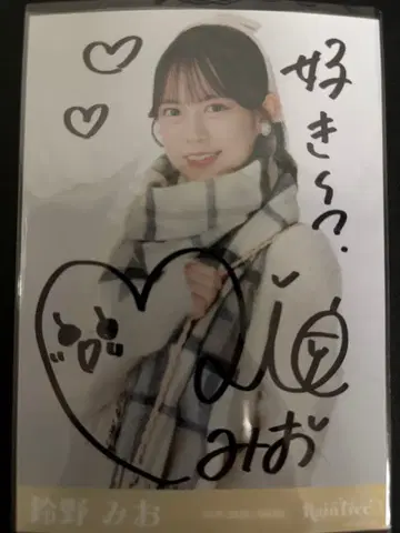 스즈노 미오 RainTree 레인 트리 베이지 니트 브로마이드 친필 중