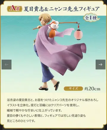 나츠메 우인장 제일복권 A상 피규어