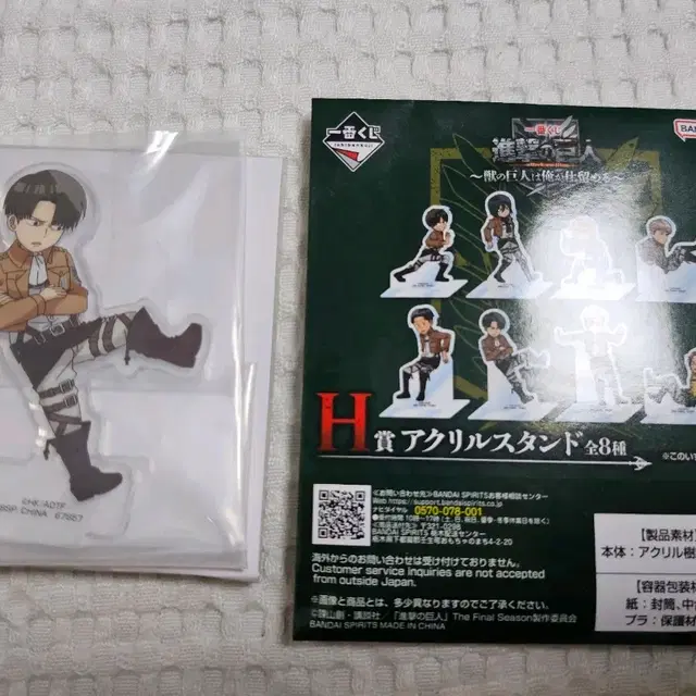 미개봉 진격의거인 H상 아크릴스탠드 리바이