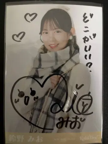 스즈노 미오 RainTree 레인 트리 베이지 니트 브로마이드 친필 중