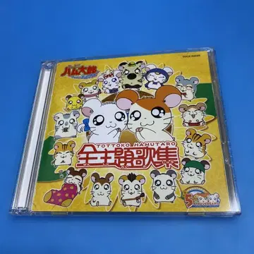 [ 꼬마햄토리 ] 노래 컬렉션 전 주제가집 CD 전 19곡