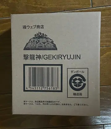 [미개봉품] 슈퍼로봇 초합금 격룡신