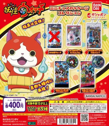 요괴워치 가챠가챠 4종 세트