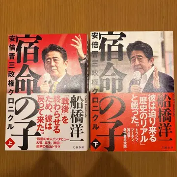 아베 신조 정권 크로니클 상하권 세트