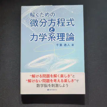 풀기 위한 미분 방정식과 동역학계 이론
