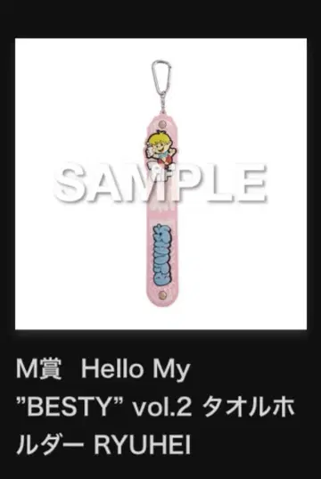 Hello My 'BESTY' vol.2 타월 홀더 RYUHEI