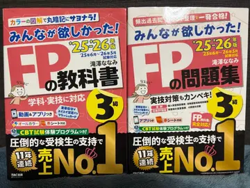 2025 2026년판 모두가 원했던! FP 문제집 교과서 3급