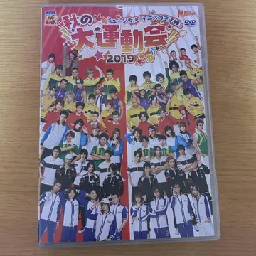 뮤지컬 테니스의 왕자님 가을의 대운동회 2019 DVD