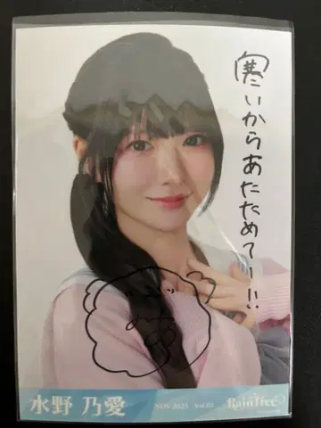 미즈노 노아 RainTree 레인 트리 세일러 가디건 브로마이드 친필 츄