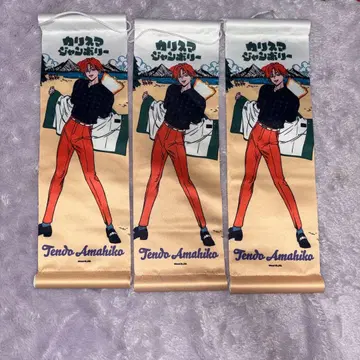 텐도 아마히코 온쿠지 미니 태피스트리 점보 버전 3장 세트