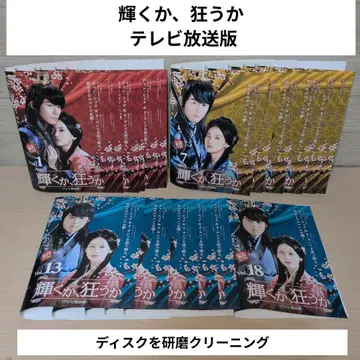 중국 드라마 빛나는가, 미치는가 DVD TV 방송판 1~18 전권 세트