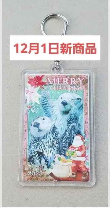도바 수족관 랏코 키라짱 메이짱 크리스마스 키링
