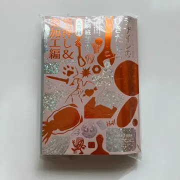 디자인의 히키다시 No.46 금박 & 금박 가공편 부록 포함