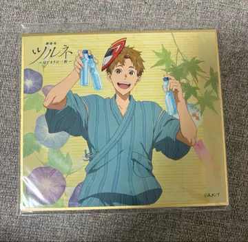 츠루네 야마노우치 료헤이 카라테츠 색지