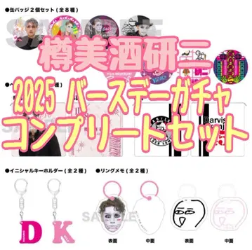 타루이시 켄지 벌스데이 가챠 컴플리트 세트