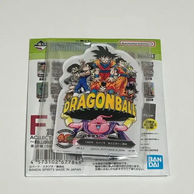 드래곤볼 제일복권 아크릴 스탠드 F상