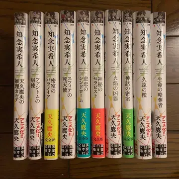 아마큐 타카오의 추리 카르테 10권 세트