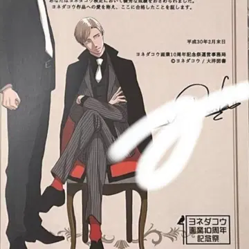 요네다 코우 화업 10주년 기념제 요네다 코우 검정 합격 인증서