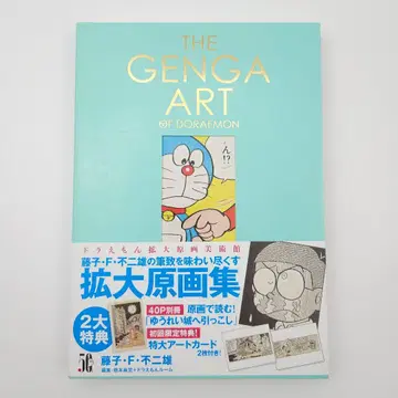 THE GENGA ART OF DORAEMON 도라에몽 확대 원화 미술관