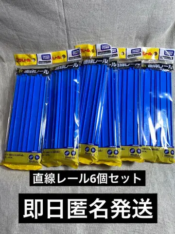 프라레일 직선 레일 6개 세트