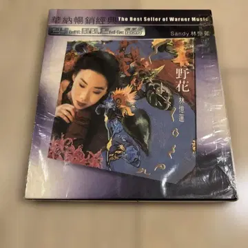 레어 Sandy 임억련 야화 24bit HDCD