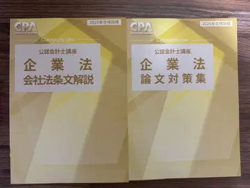 기업법 회사법 조문 해설 논문 대책집 2025년 합격 목표 cpa