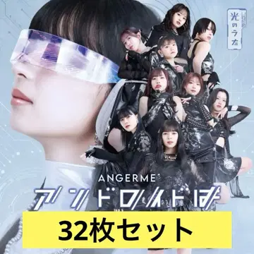 안쥬르므 안드로이드는 꿈을 꾸는가? 빛의 노래 세트