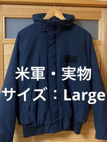 미군 실물 선박 보드 자켓 L