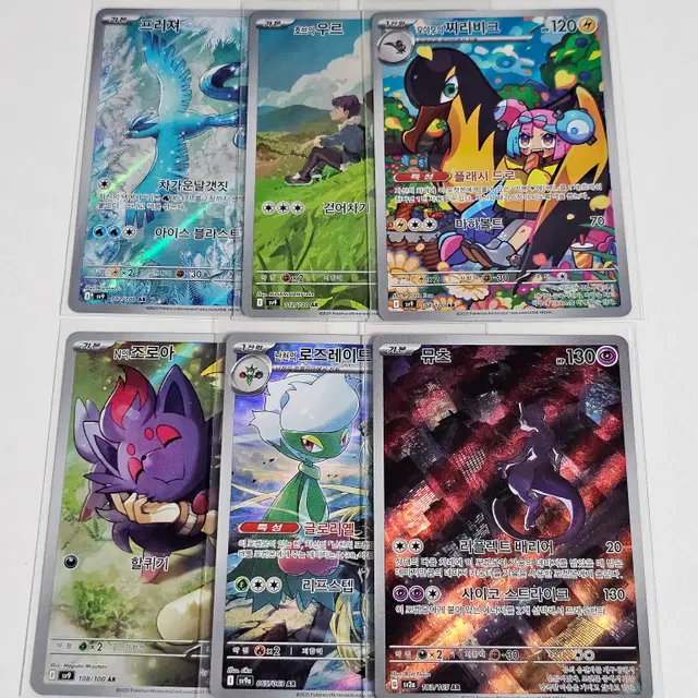 [포켓몬카드] AR 카드 6종 (앨범용)