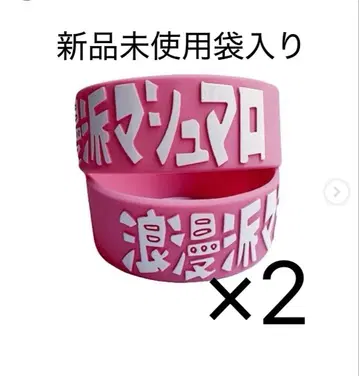 로망파 마쉬멜로우 러버 밴드 핑크