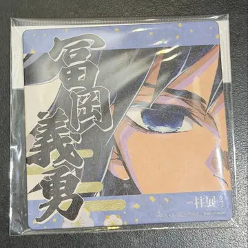 토미오카 기유 기둥전 코스터